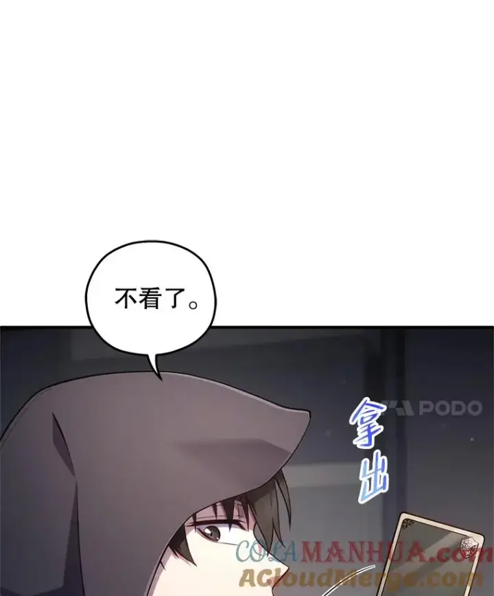 漫画《糟糕的重生》28.波列罗街第77张图