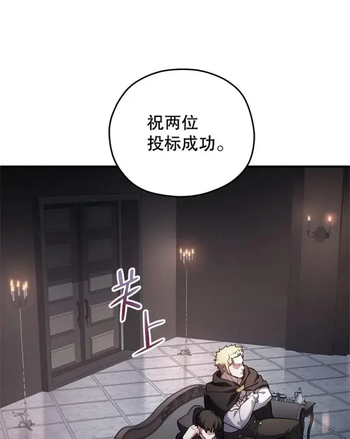 漫画《糟糕的重生》28.波列罗街第8张图