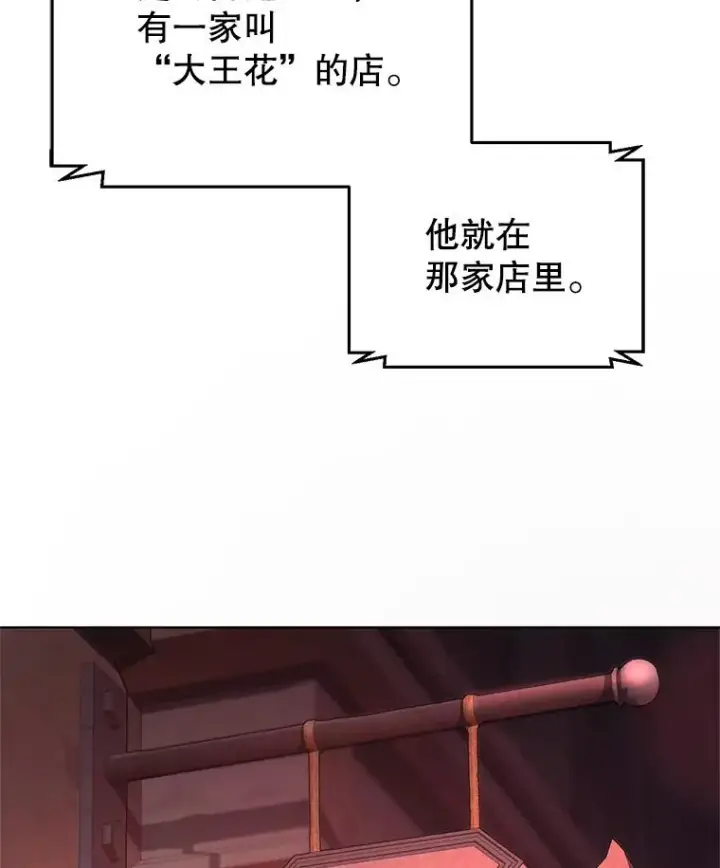 漫画《糟糕的重生》28.波列罗街第82张图