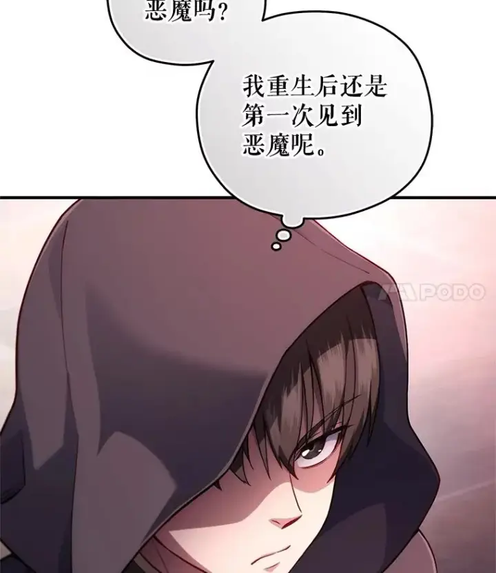 漫画《糟糕的重生》28.波列罗街第88张图