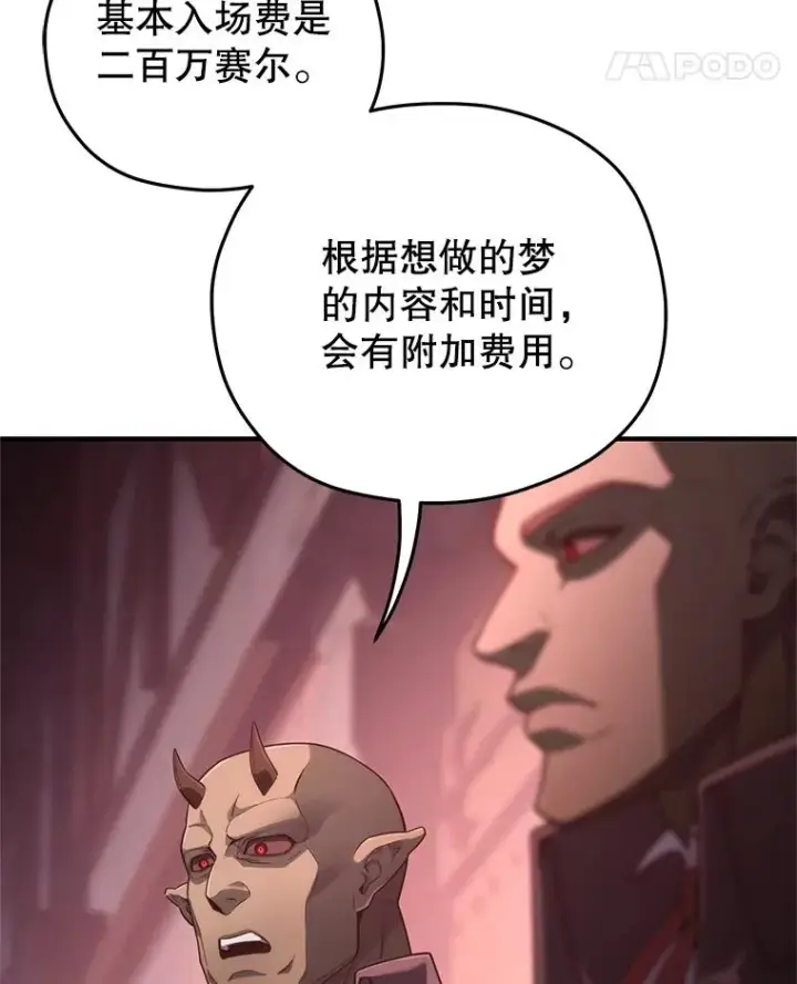 漫画《糟糕的重生》28.波列罗街第92张图