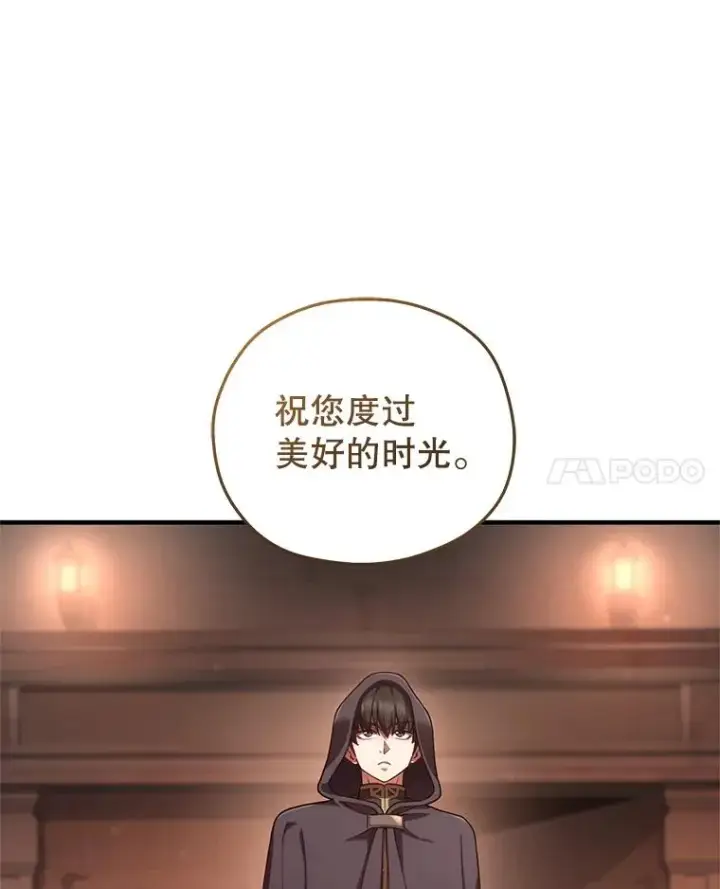 漫画《糟糕的重生》28.波列罗街第95张图