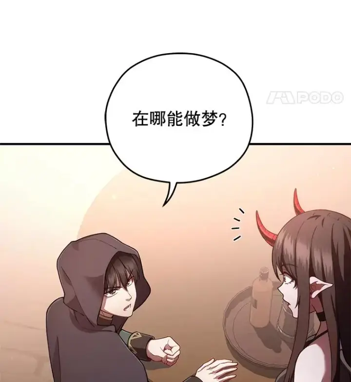 漫画《糟糕的重生》28.波列罗街第99张图