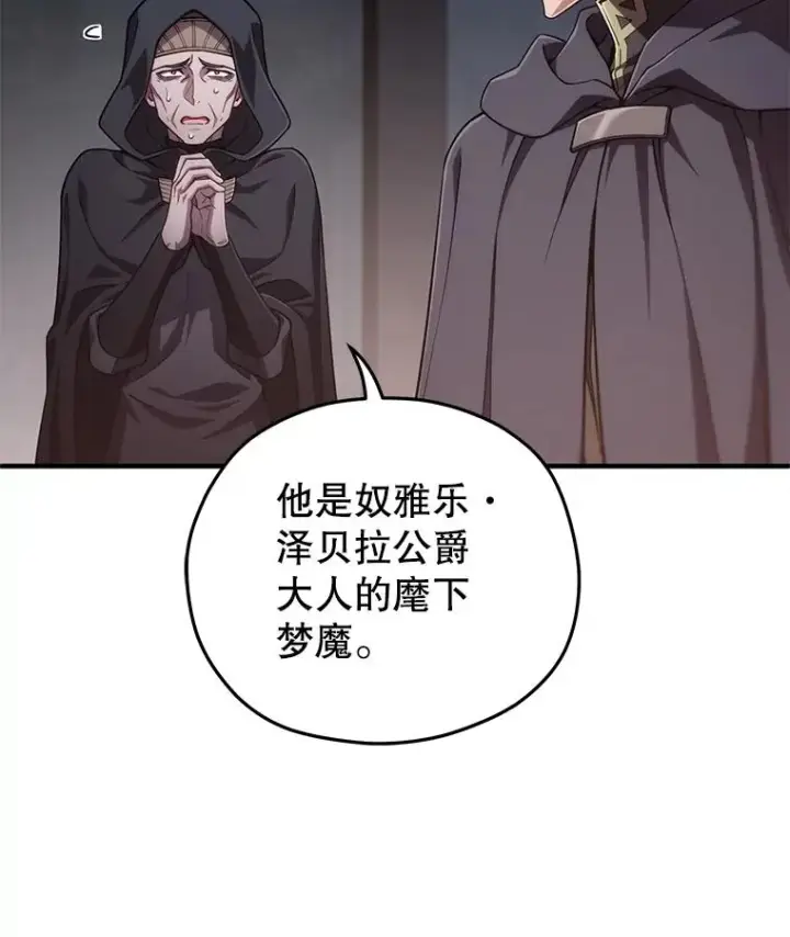 《糟糕的重生》30.利德的罪行图84