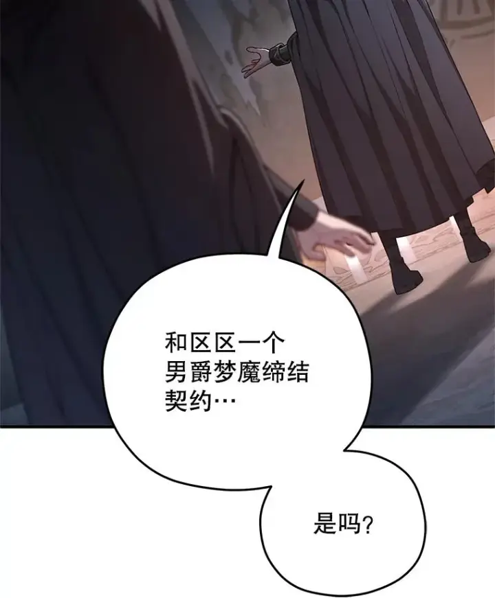 《糟糕的重生》30.利德的罪行图90