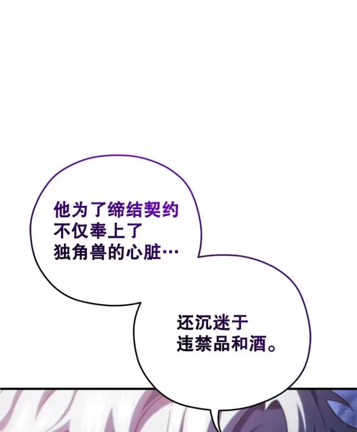 《糟糕的重生》30.利德的罪行图91