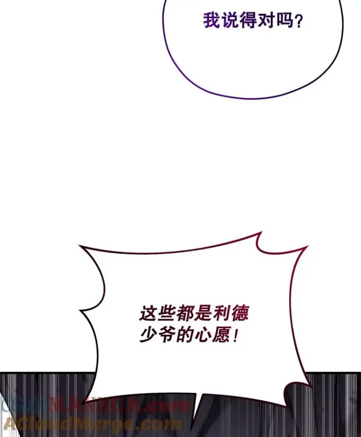 《糟糕的重生》30.利德的罪行图93