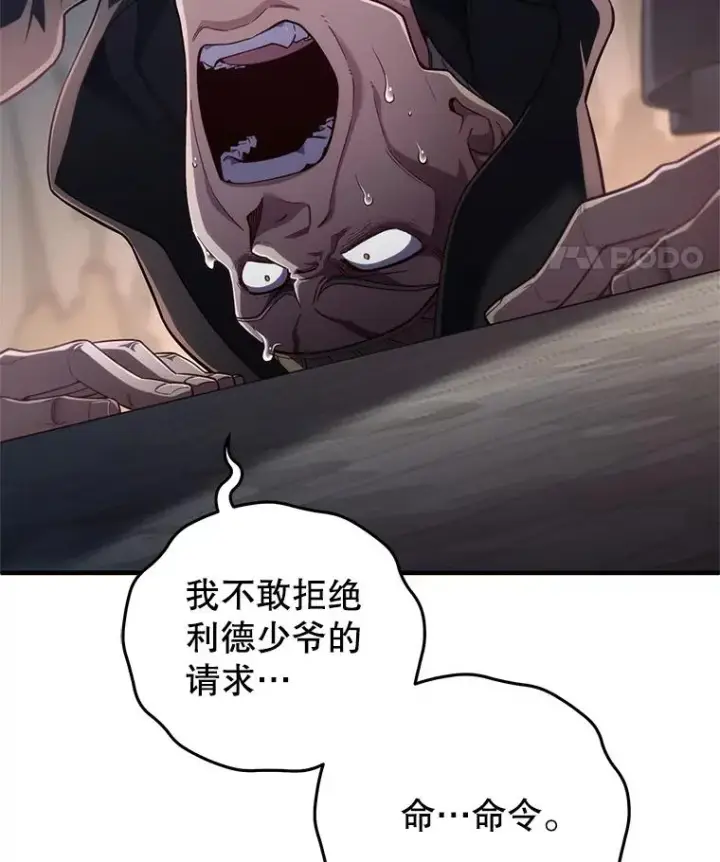 《糟糕的重生》30.利德的罪行图96