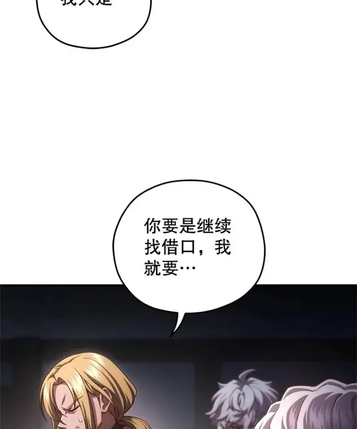 漫画《糟糕的重生》31.抓获利德第103张图