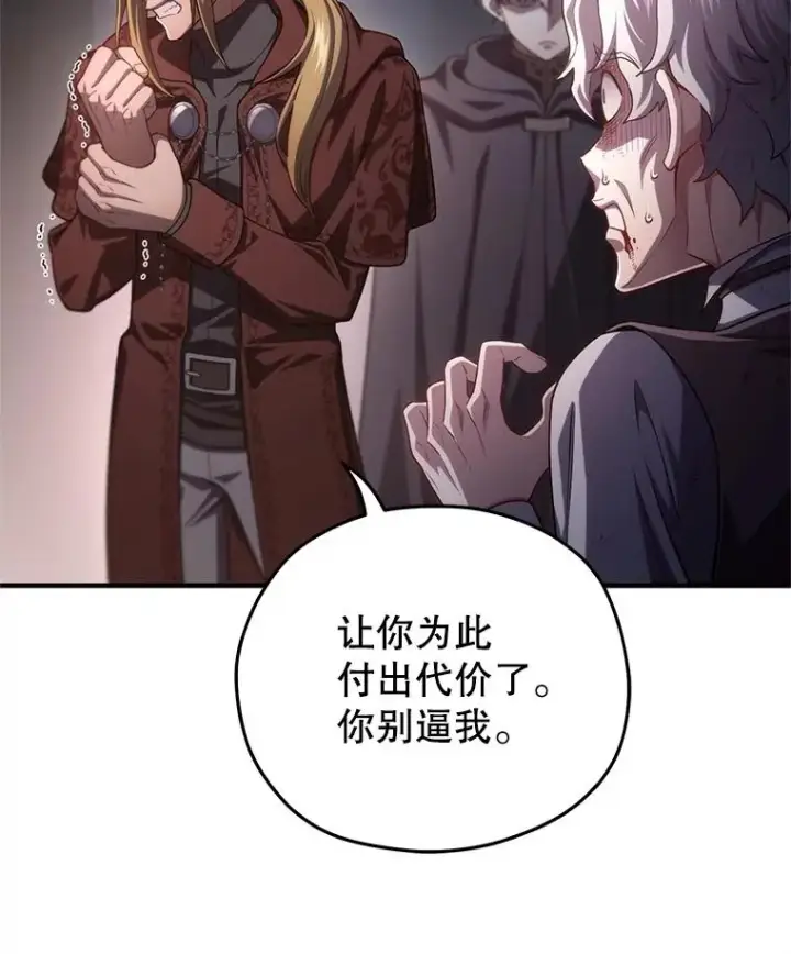 漫画《糟糕的重生》31.抓获利德第104张图