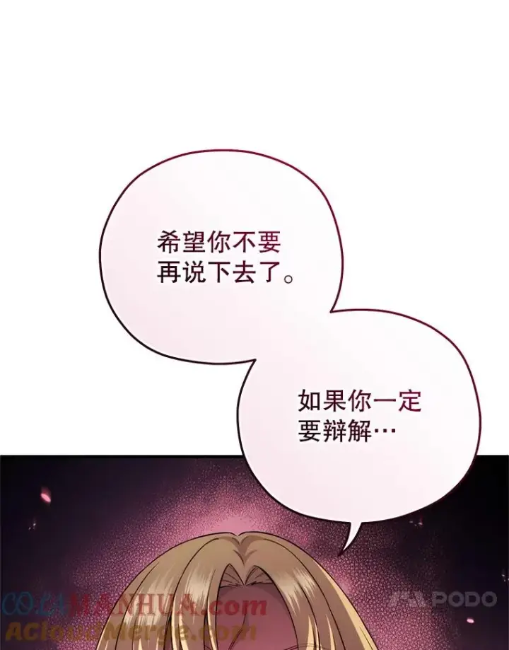 漫画《糟糕的重生》31.抓获利德第105张图