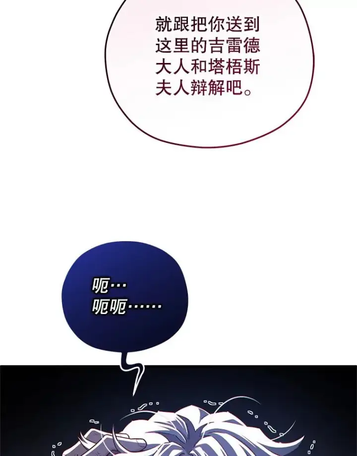 漫画《糟糕的重生》31.抓获利德第107张图