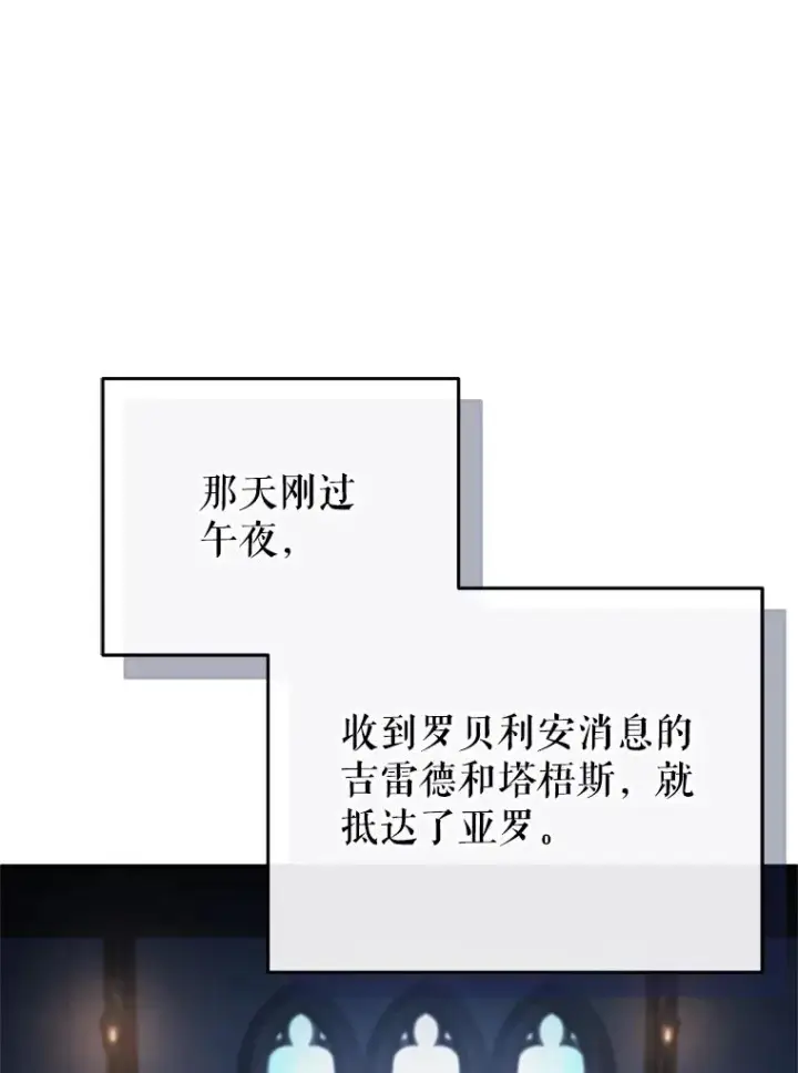 漫画《糟糕的重生》31.抓获利德第111张图