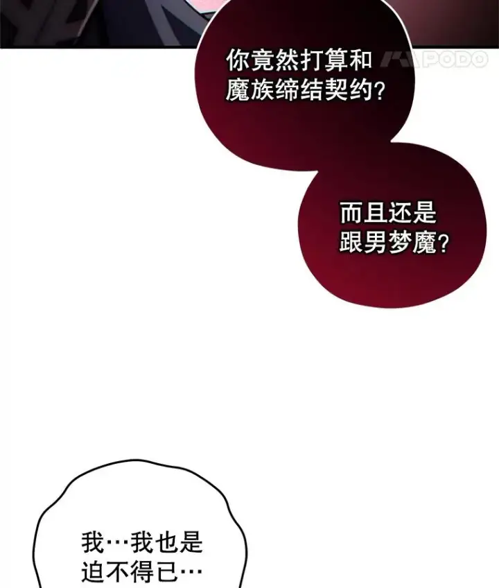漫画《糟糕的重生》31.抓获利德第12张图