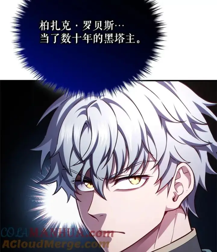 漫画《糟糕的重生》31.抓获利德第121张图