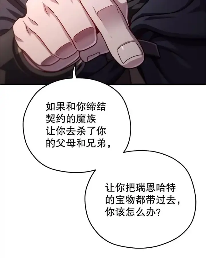 漫画《糟糕的重生》31.抓获利德第23张图