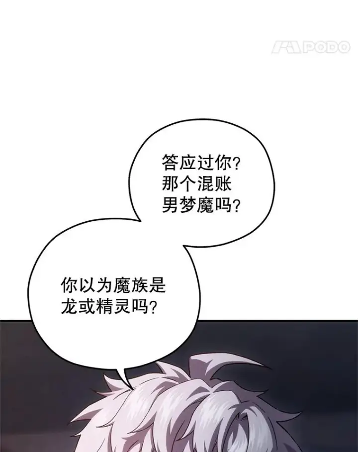 漫画《糟糕的重生》31.抓获利德第26张图