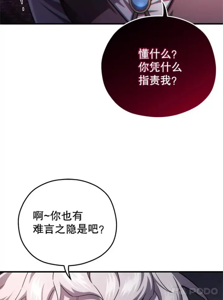 漫画《糟糕的重生》31.抓获利德第36张图