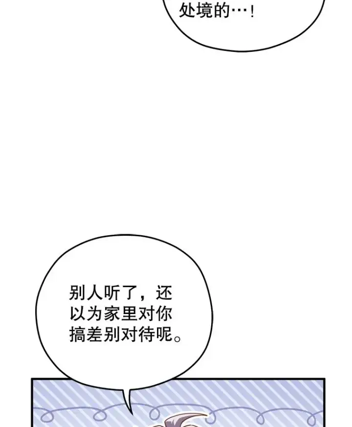 漫画《糟糕的重生》31.抓获利德第42张图