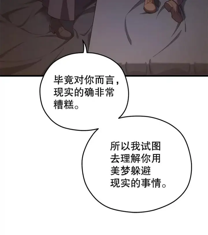 漫画《糟糕的重生》31.抓获利德第6张图