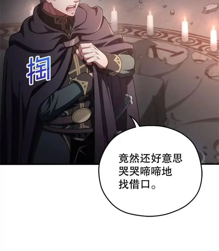 漫画《糟糕的重生》31.抓获利德第80张图