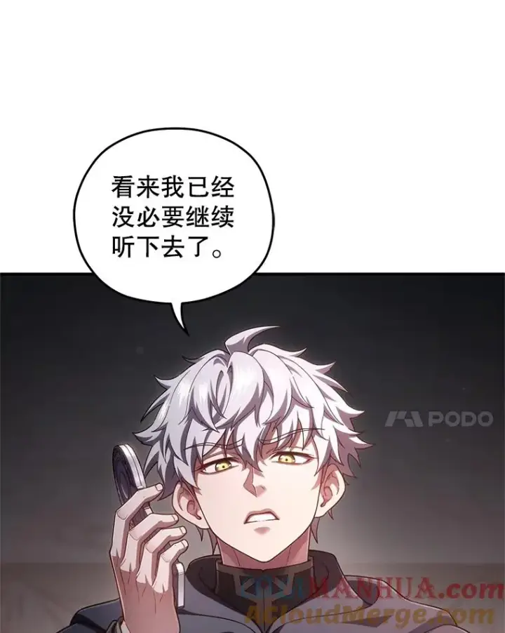 漫画《糟糕的重生》31.抓获利德第81张图