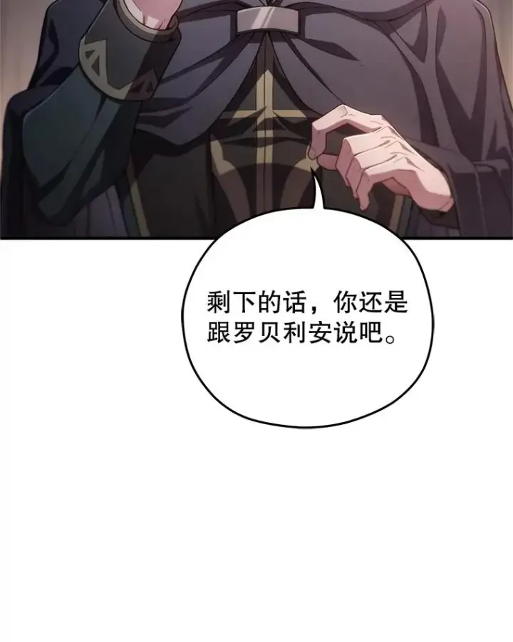 漫画《糟糕的重生》31.抓获利德第82张图