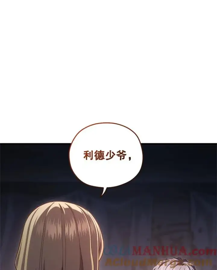 漫画《糟糕的重生》31.抓获利德第97张图