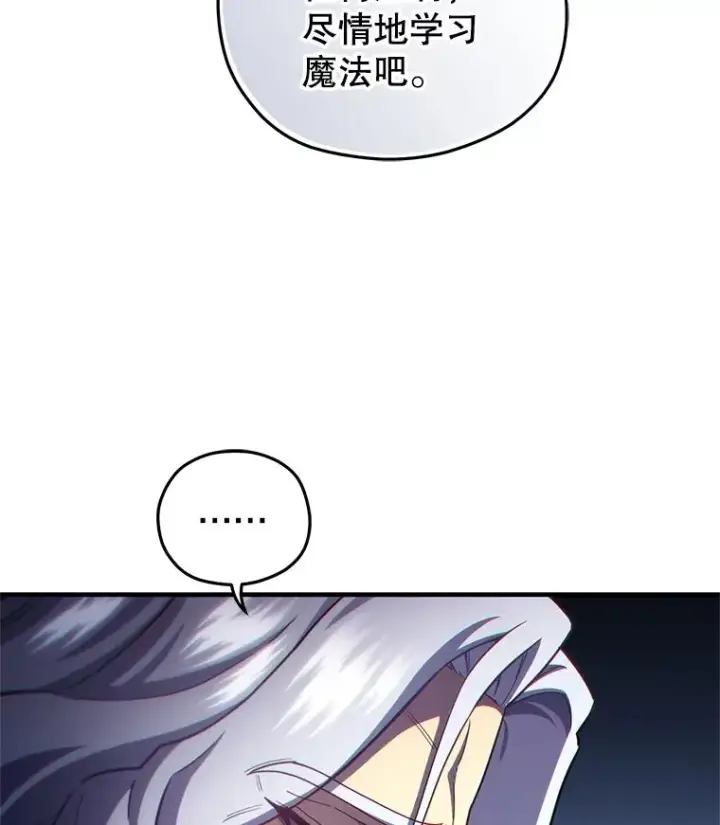《糟糕的重生》32.黑塔主图116