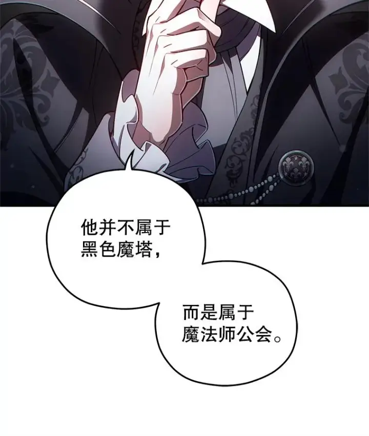 《糟糕的重生》32.黑塔主图12