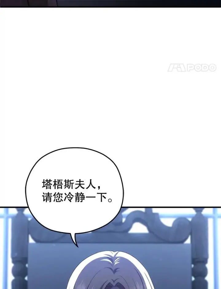 《糟糕的重生》32.黑塔主图4