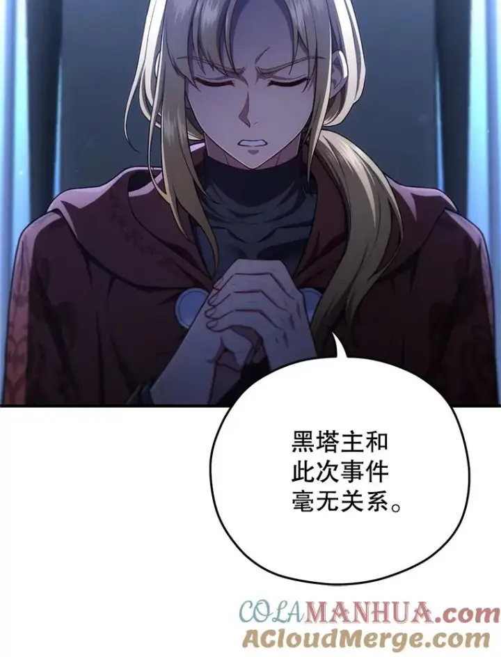 《糟糕的重生》32.黑塔主图5