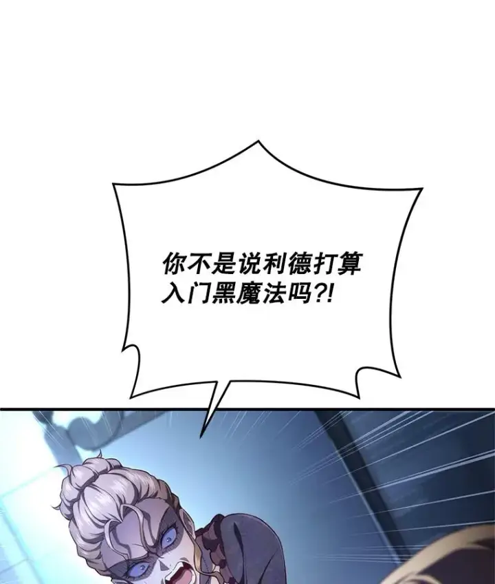 《糟糕的重生》32.黑塔主图6