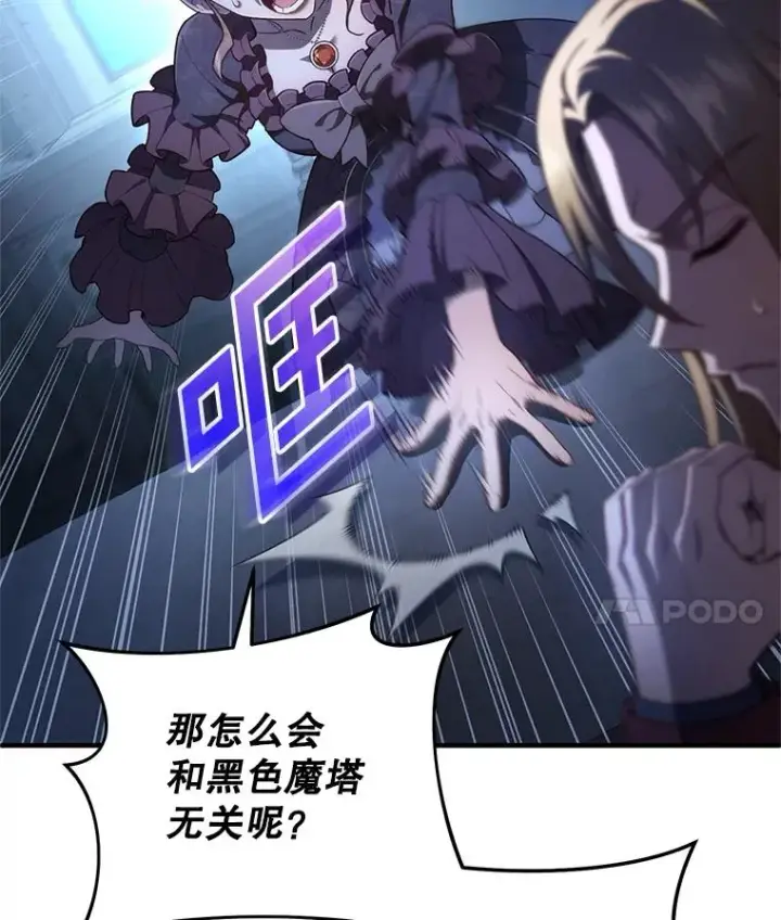 《糟糕的重生》32.黑塔主图7