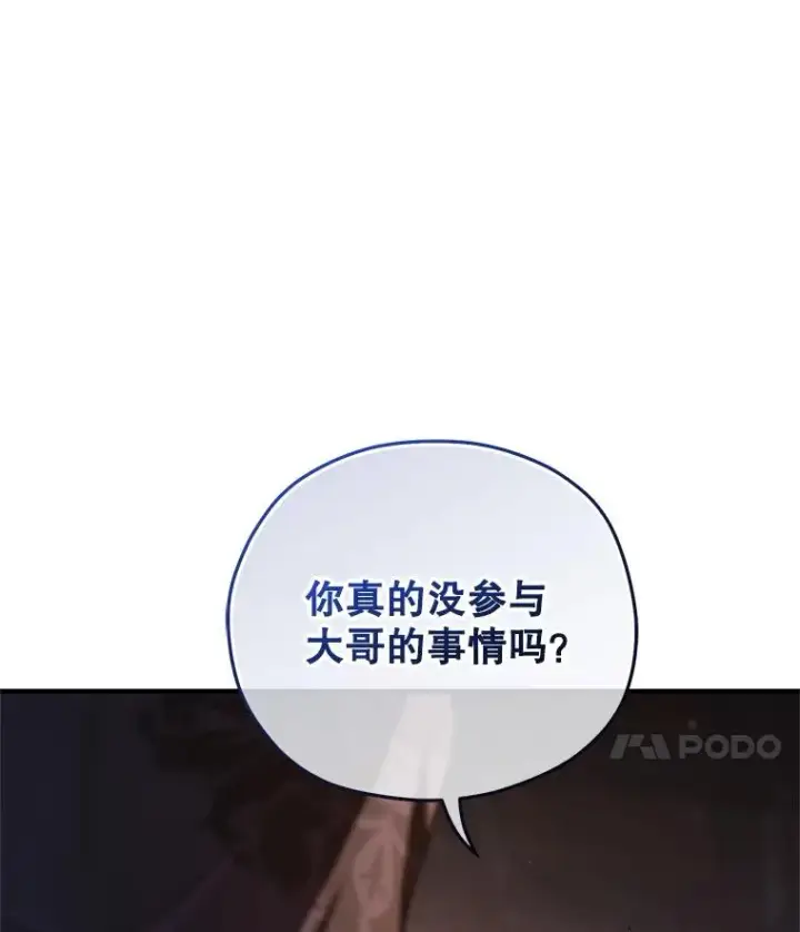 《糟糕的重生》33.另一封推荐信图44