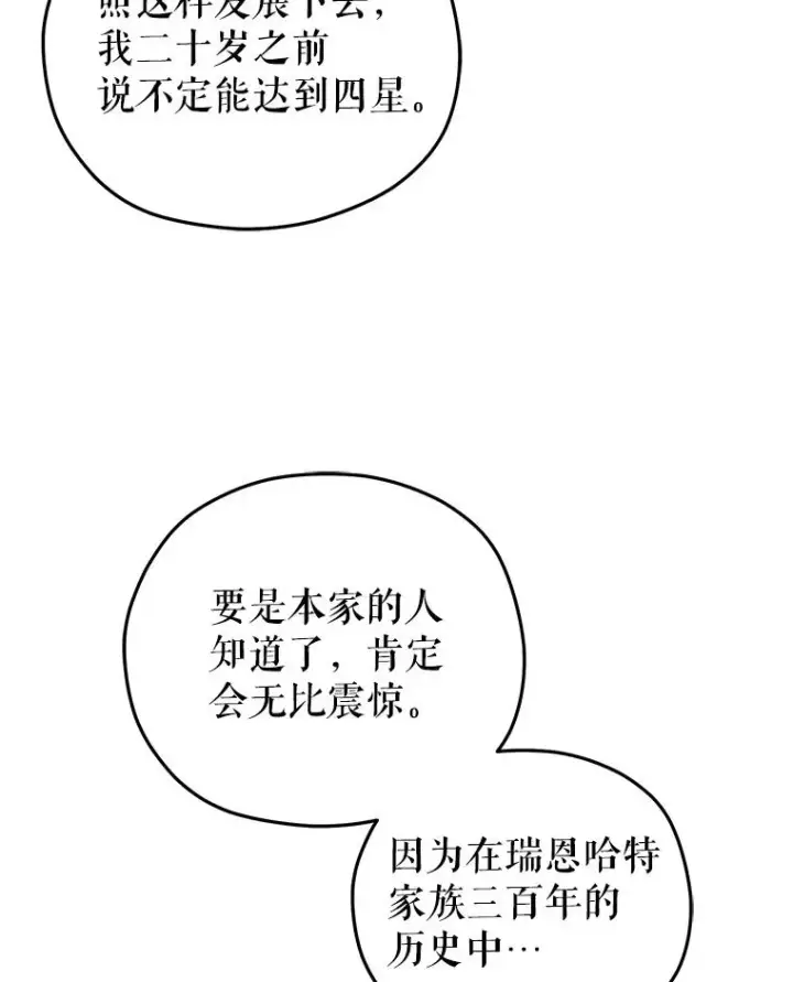 《糟糕的重生》33.另一封推荐信图74