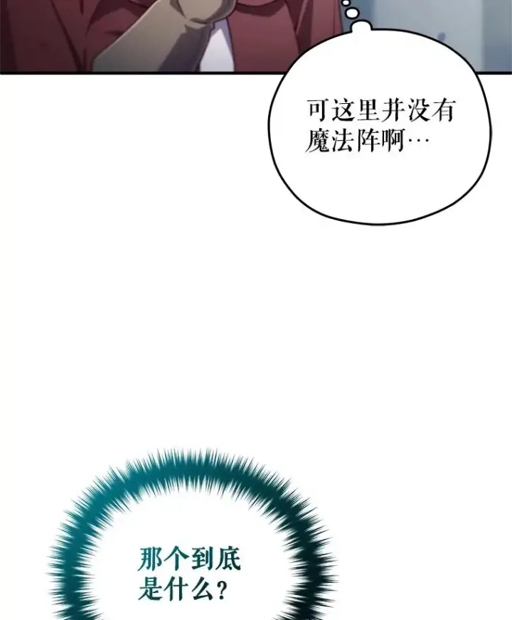 《糟糕的重生》35.前往阿芙兰图23