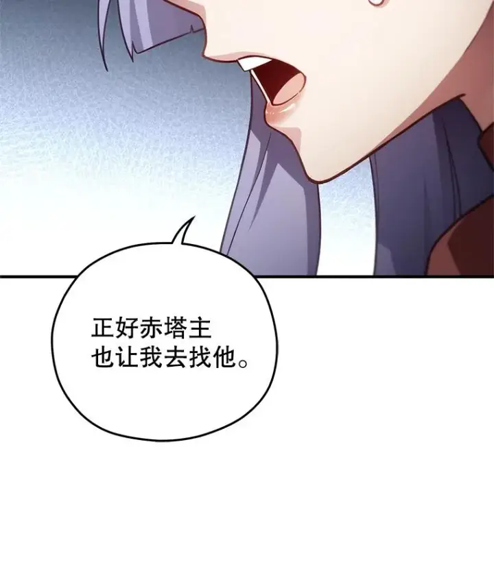 《糟糕的重生》35.前往阿芙兰图6