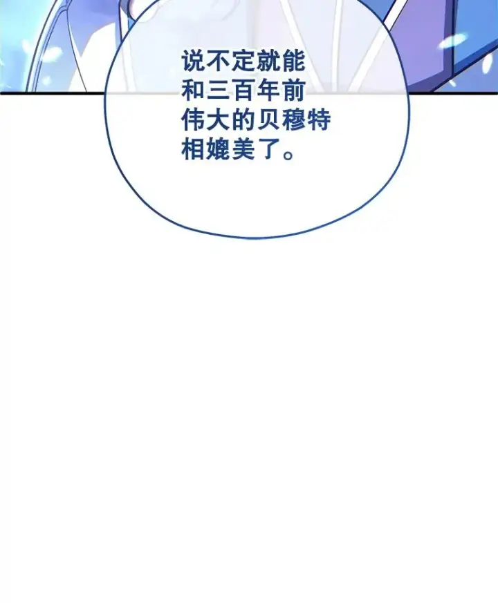 《糟糕的重生》36.展示魔法图103