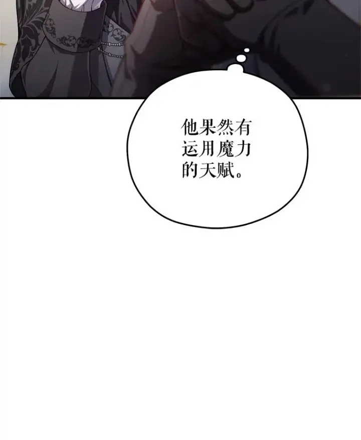 《糟糕的重生》36.展示魔法图12