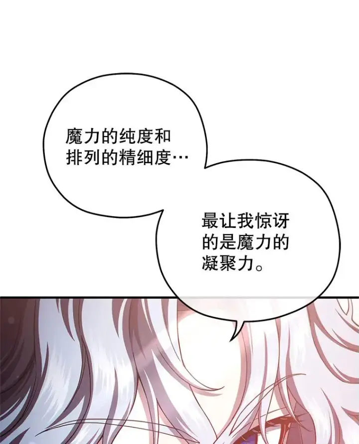 《糟糕的重生》36.展示魔法图71