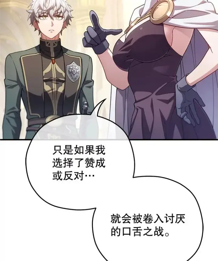 《糟糕的重生》37.得到出入证图32