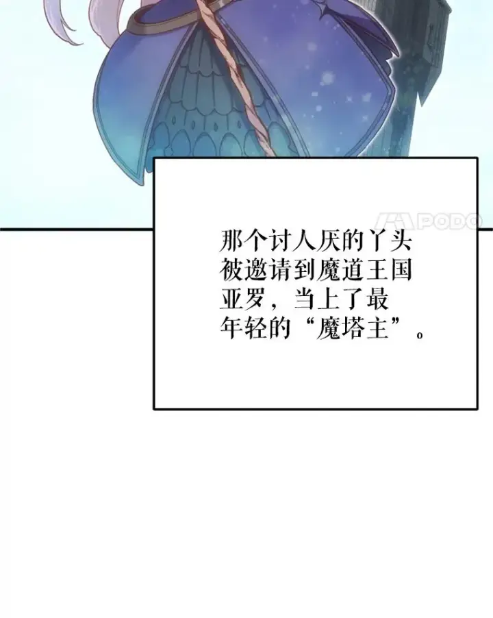 漫画《糟糕的重生》2.前往本家第100张图