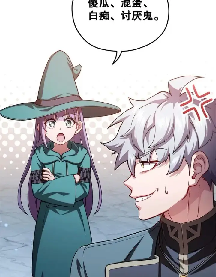 《糟糕的重生》38.塞尼亚殿堂图112