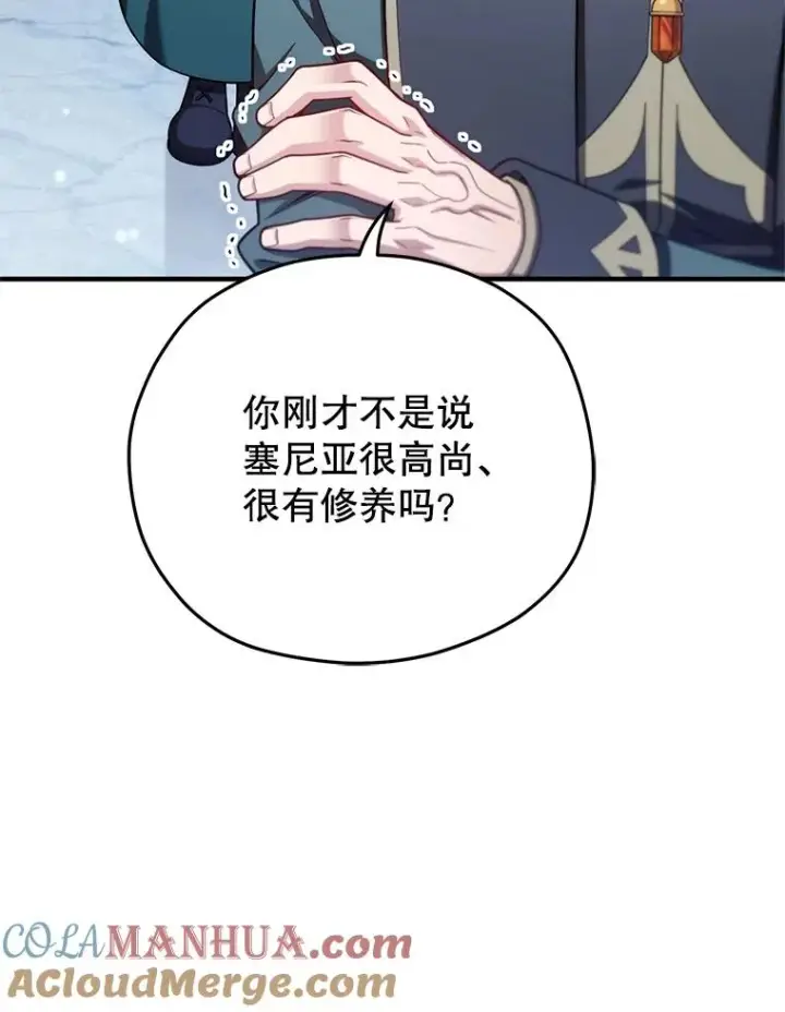 《糟糕的重生》38.塞尼亚殿堂图113