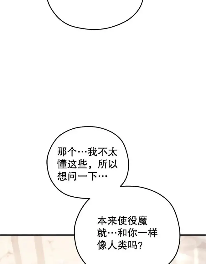 《糟糕的重生》38.塞尼亚殿堂图20