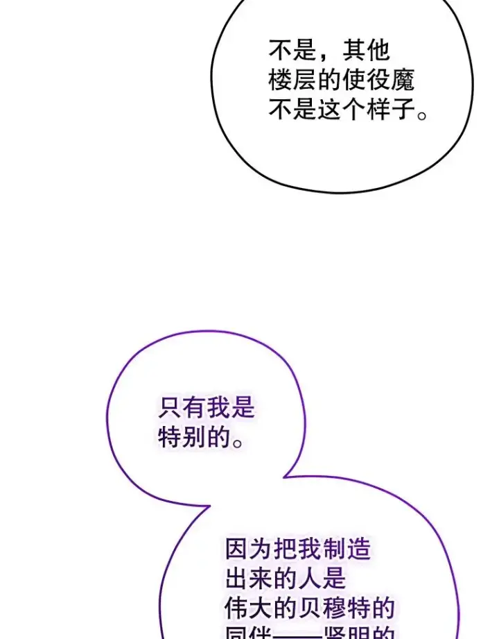 《糟糕的重生》38.塞尼亚殿堂图22