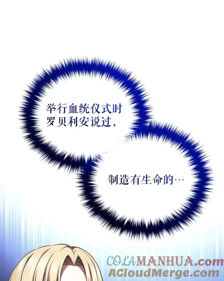 《糟糕的重生》38.塞尼亚殿堂图25