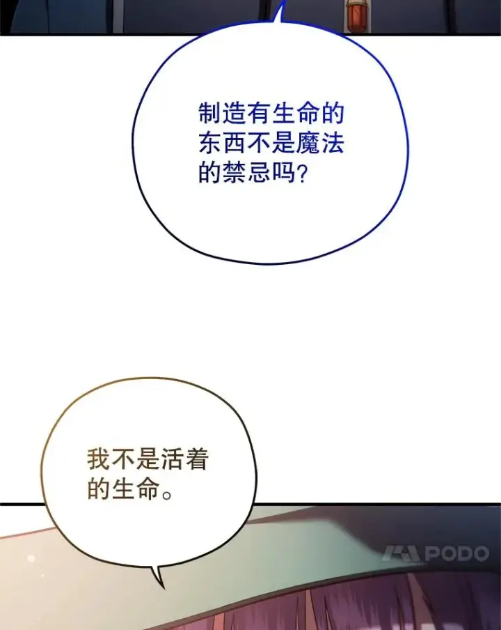 《糟糕的重生》38.塞尼亚殿堂图27