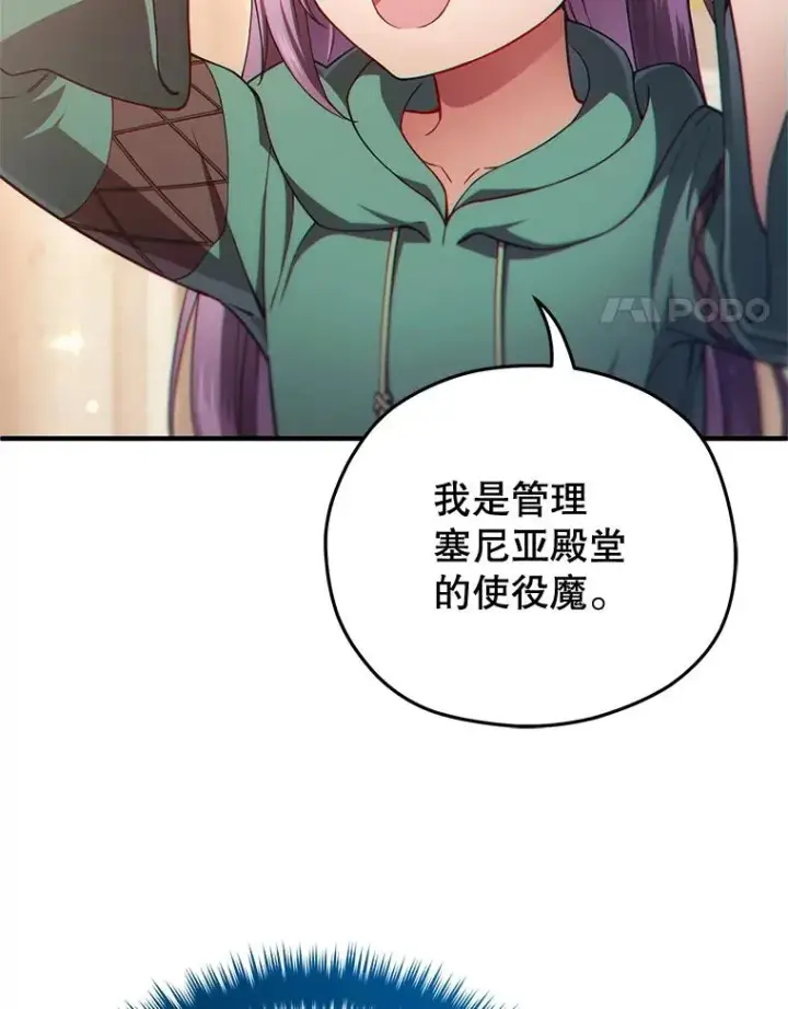 《糟糕的重生》38.塞尼亚殿堂图4